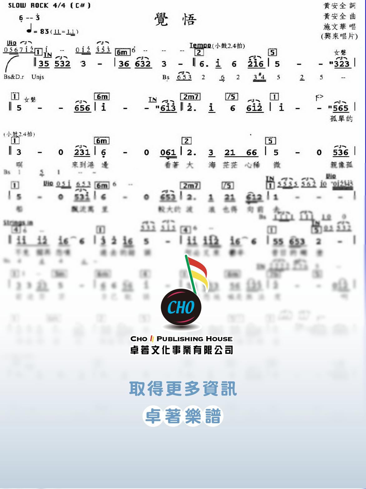 覺悟